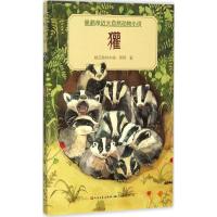 正版新书]獾格日勒其木格·黑鹤9787501609765