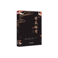 正版新书]宝庆传奇汪鑫著9787201178363