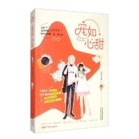 正版新书]宠如心甜准拟佳期9787201146348