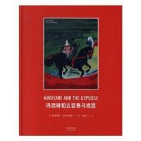 正版新书]玛德琳和吉普赛(美)路德维格·贝梅尔曼斯9787201115337