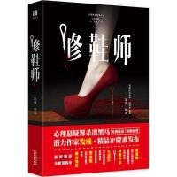 正版新书]修鞋师发威9787201123554