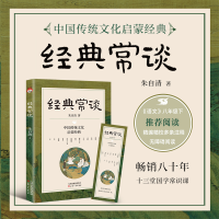 正版新书]经典常谈朱自清9787201192918