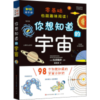 正版新书]你想知道的宇宙[日]松原隆彦9787501617494