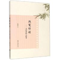 正版新书]残笺碎语:书信里的人和事章用秀 著9787556306312