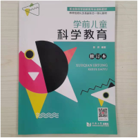 正版新书]学前科学教育赵洪9787560894065