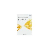 正版新书]经济新常态下企业的自主创新之路戴燚9787560882895