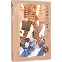 正版新书]中国当代获奖儿童文学作家书系:升级版?大头鱼在雨天和