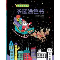 正版新书]圣诞涂色书罗杰斯9787501606467