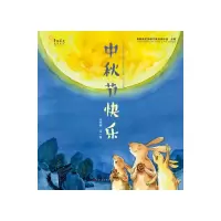 正版新书]中秋节快乐孟亚楠9787501612185