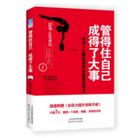 正版新书]管得住自己成得了大事彭博9787201102610