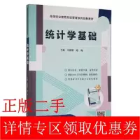 正版新书](BX)统计学基础/冯朝军冯朝军9787560894157