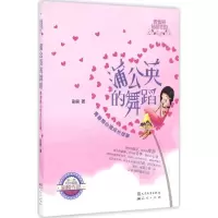 正版新书]蒲公英的舞蹈刷刷 著 著作9787501611416