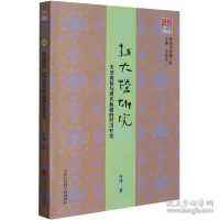 正版新书]赶大营研究 天津商帮与近代新疆的经济开发 经济理论、