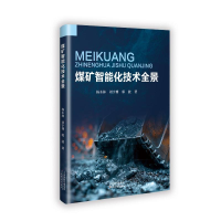 正版新书]煤矿智能化技术全景杨木林 著9787574224452