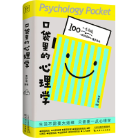正版新书]口袋里的心理学李梦瑶9787201203003
