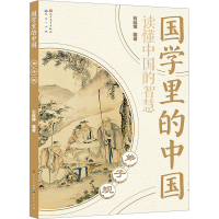 正版新书]弟子规石延博 编9787501620890