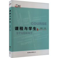 正版新书]课程与学生孙建昆9787556309078
