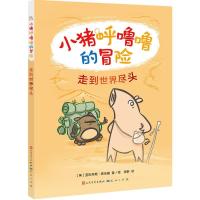 正版新书]小猪呼噜噜的冒险?走到世界尽头亚历克斯·麦乐威978750