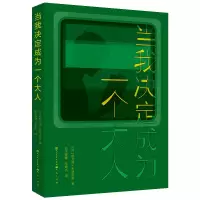 正版新书]当我决定成为一个大人(丹)斯文德·布林克曼97875016199