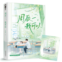 正版新书]周辰一,我可以朔歌9787201190822