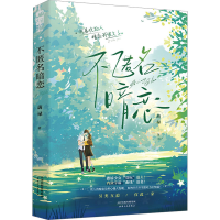 正版新书]不匿名暗恋葫禄9787201194165