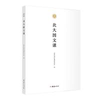 正版新书]北大国文课不详9787512683549
