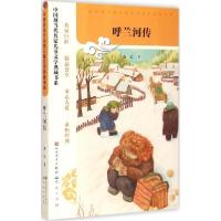 正版新书]呼兰河传萧红9787501609062
