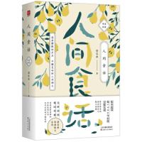 正版新书]梁实秋人间食话梁实秋9787201127149