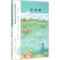 正版新书]中国现当代名家儿童文学典藏书系?春水船俞平伯9787501