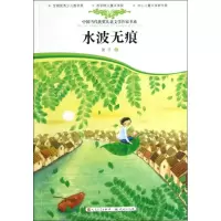 正版新书]水波无痕简平9787501606344