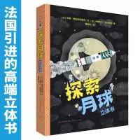 正版新书]探索月球立体书/(法)安妮.詹克利奥维奇[法]安妮•詹克