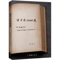 正版新书]留字条的秘案张兵9787512638303