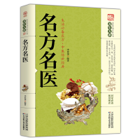 正版新书]名方名医李春深9787557656881