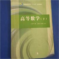 正版新书]高等数学(下)王帅9787560859804