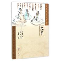 正版新书]大学周有光 主编 著9787501611447