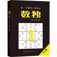 正版新书]数独 3谢道台9787501614301