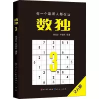 正版新书]数独 3谢道台9787501614301