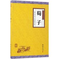 正版新书]荀子荀子9787512647480