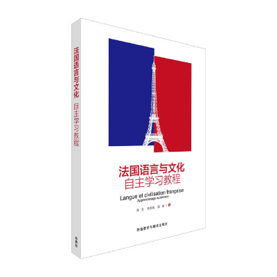 正版新书]法国语言与文化自主学习教程孙芳,刘春燕,欧瑜编 著 著