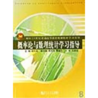 正版新书]概率论与数理统计学习指导林孔容9787560835334