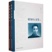 正版新书]张知行文集9787556303526张知行著9787556303526