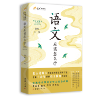 正版新书]语文应该怎么学窦昕 主编9787512684331