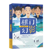 正版新书]棋门幻影张之路9787501617470