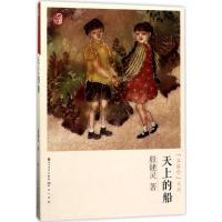 正版新书]天上的船殷健灵9787501612741