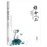 正版新书]雅舍小品梁实秋 著9787201070797
