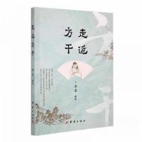 正版新书]走近方干李龙 编著9787523404942