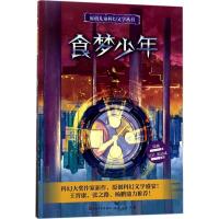 正版新书]食梦少年陆杨9787501612482