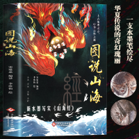 正版新书]图说山海 全本宋建忠9787514239119