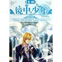 正版新书]镜中少年溺紫9787541743566