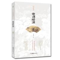 正版新书]诗词格律王力著9787512661974